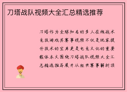 刀塔战队视频大全汇总精选推荐