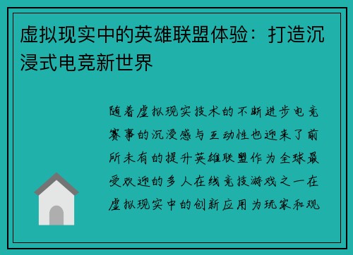 虚拟现实中的英雄联盟体验：打造沉浸式电竞新世界