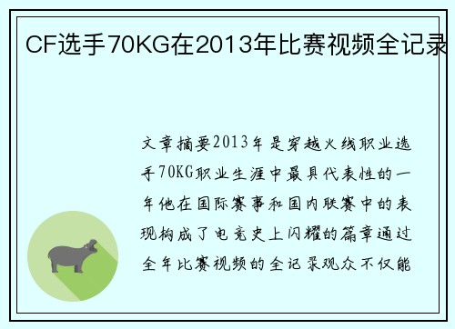 CF选手70KG在2013年比赛视频全记录