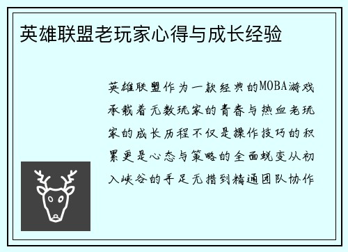 英雄联盟老玩家心得与成长经验