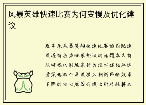 风暴英雄快速比赛为何变慢及优化建议