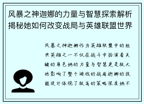 风暴之神迦娜的力量与智慧探索解析揭秘她如何改变战局与英雄联盟世界