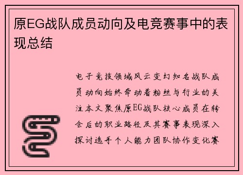 原EG战队成员动向及电竞赛事中的表现总结