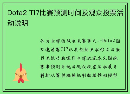 Dota2 TI7比赛预测时间及观众投票活动说明